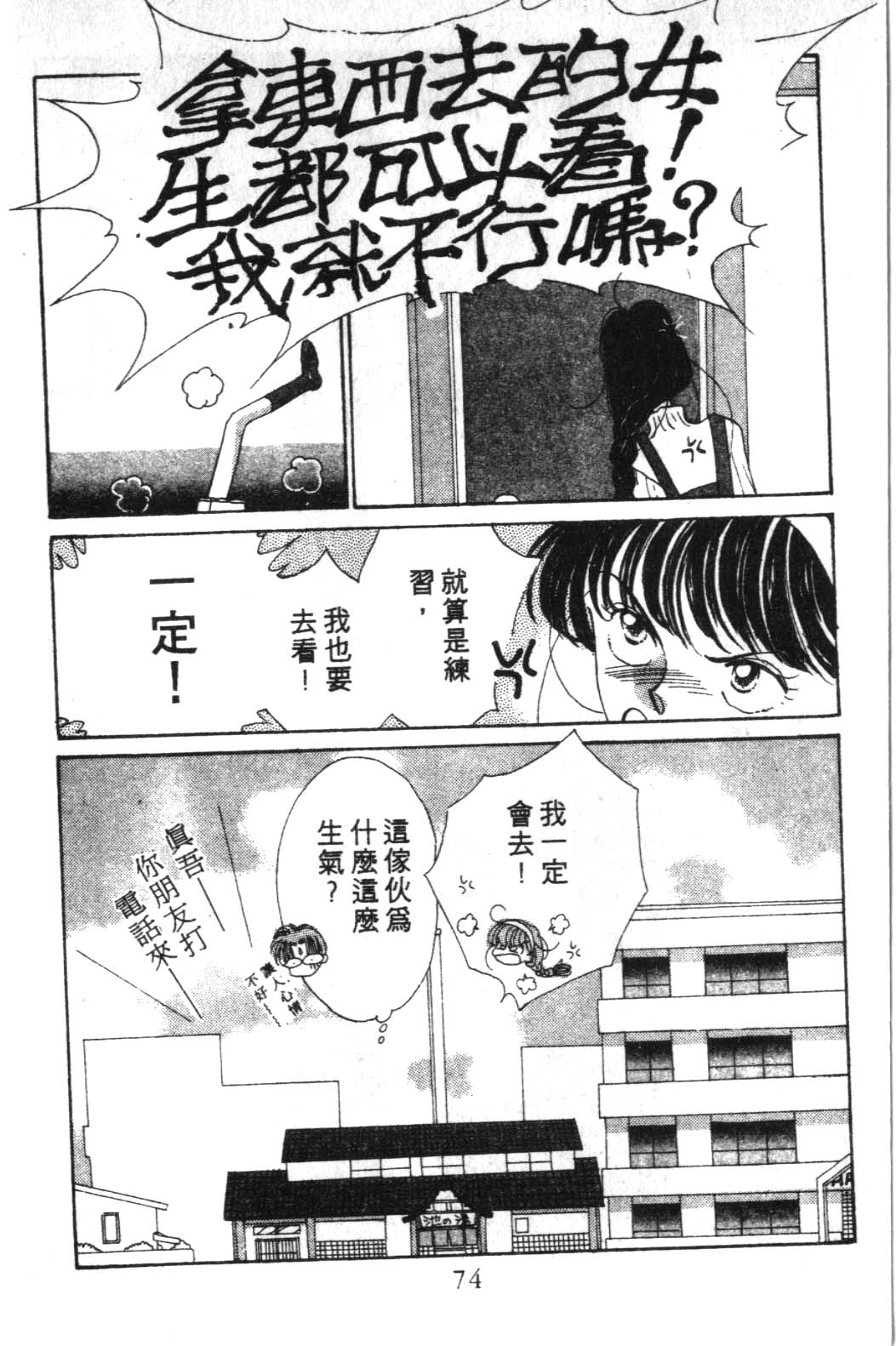 来玩躲避球 全1卷 第74页