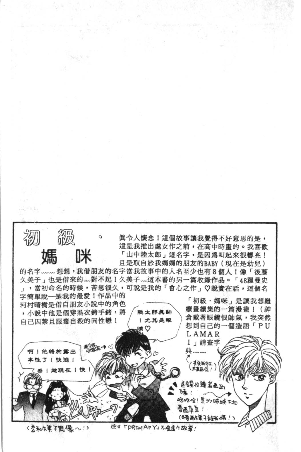 来玩躲避球 全1卷 第75页