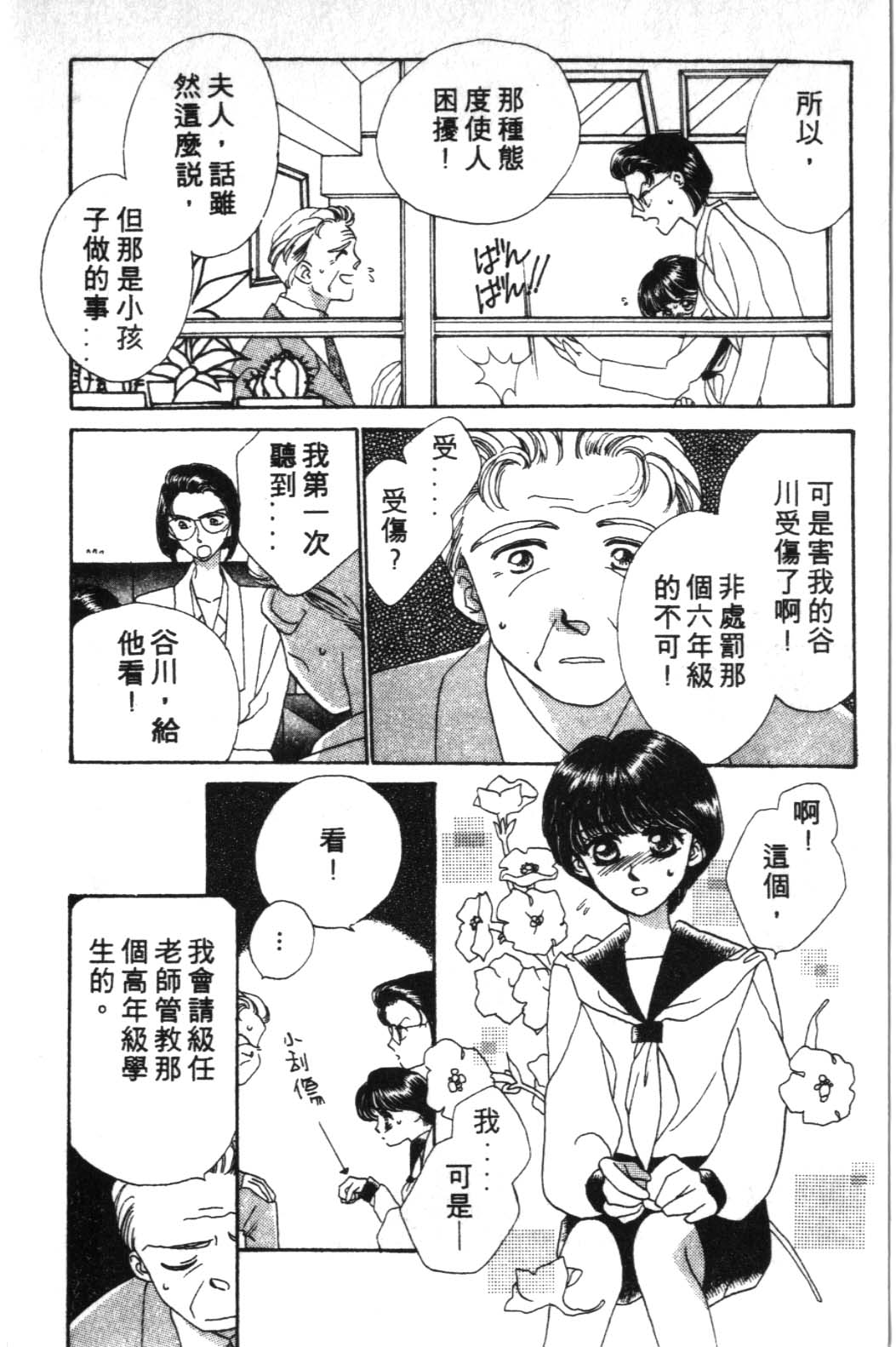 来玩躲避球 全1卷 第76页