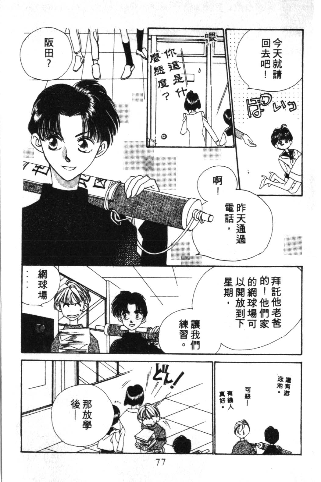 来玩躲避球 全1卷 第77页