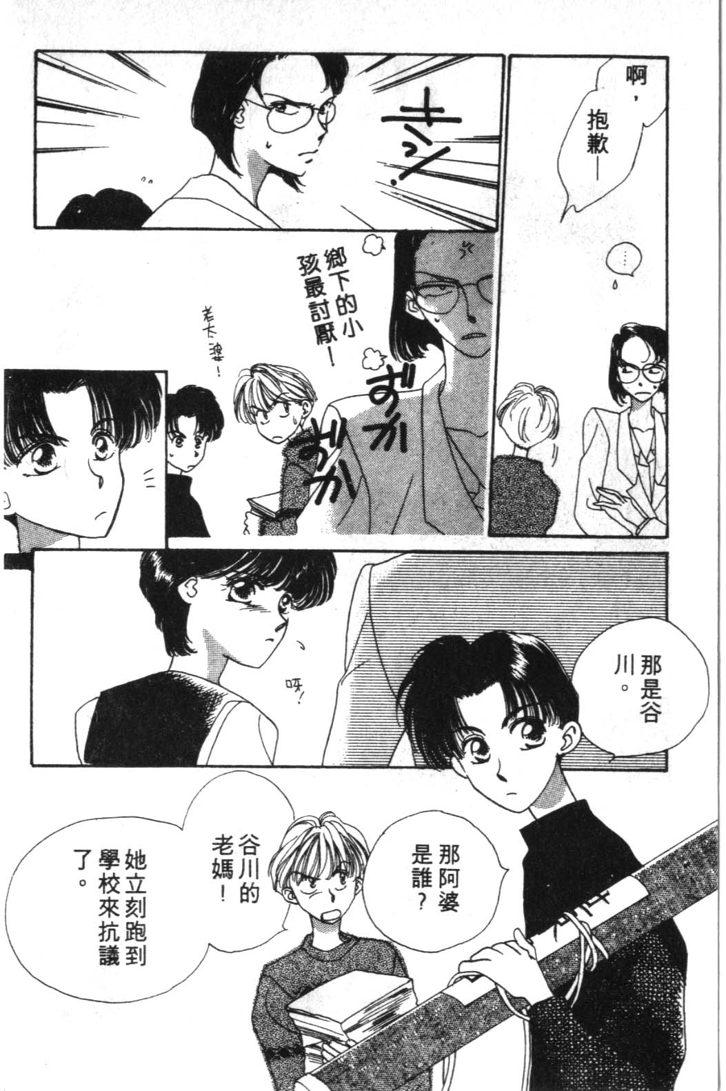 来玩躲避球 全1卷 第78页