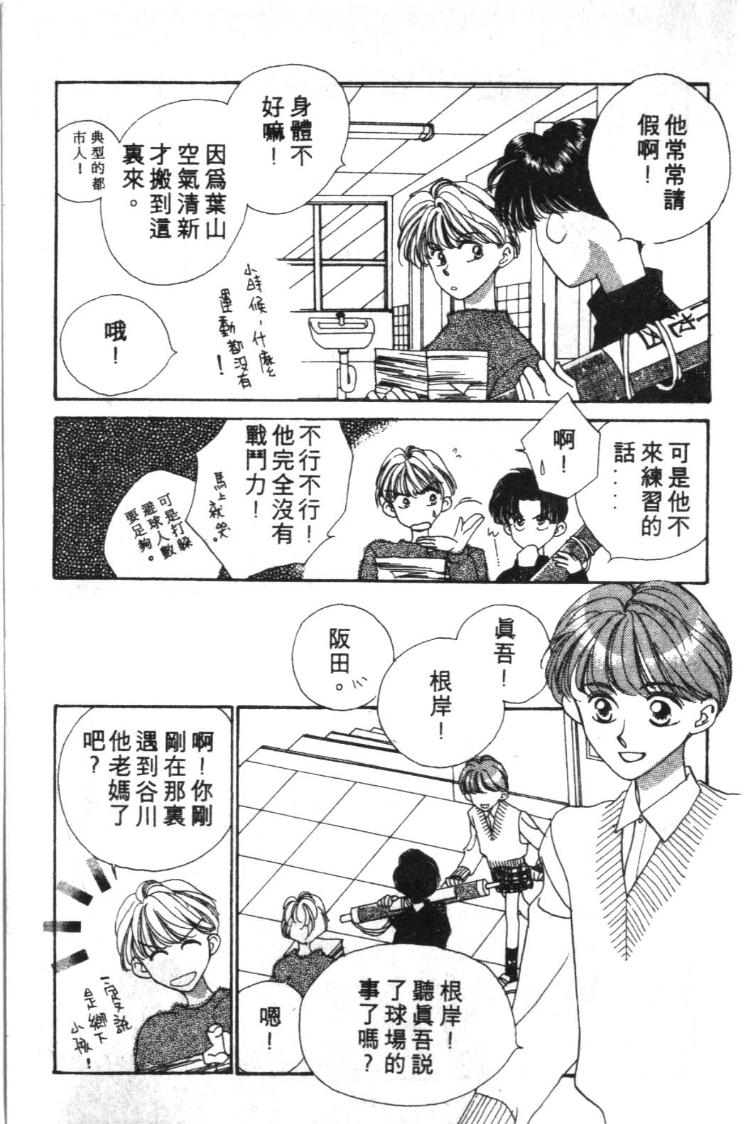 来玩躲避球 全1卷 第79页