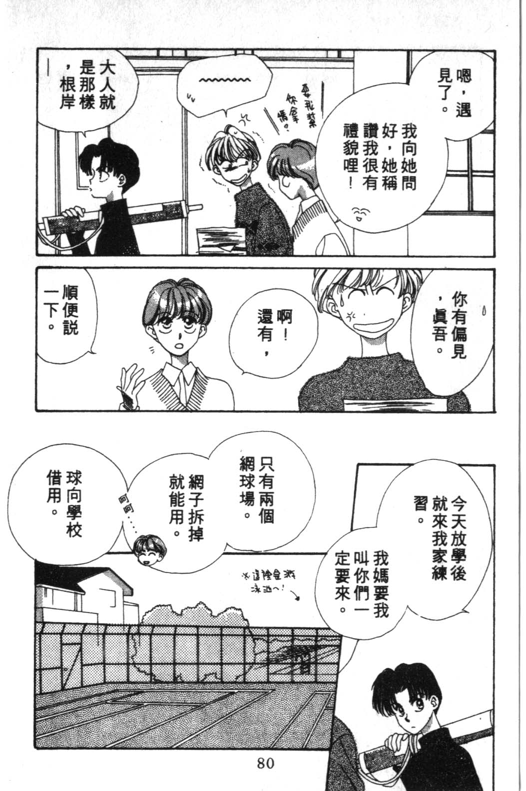 来玩躲避球 全1卷 第80页