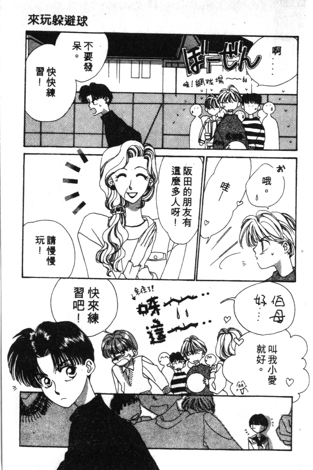 来玩躲避球 全1卷 第81页