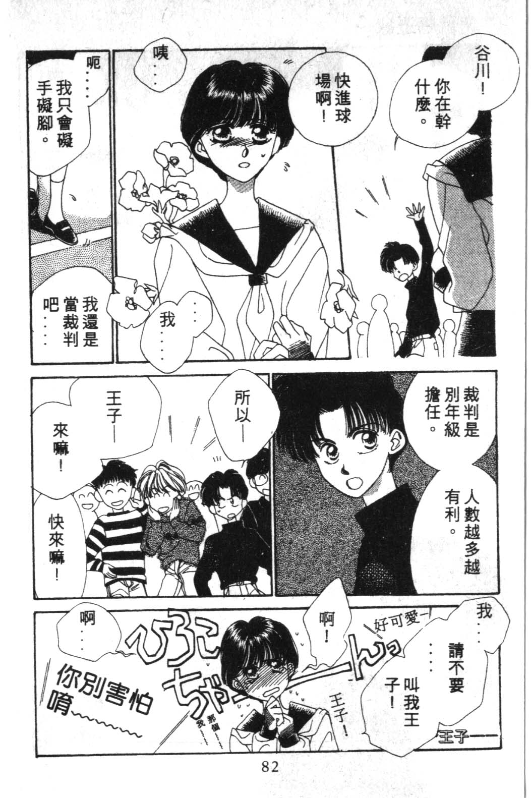 来玩躲避球 全1卷 第82页