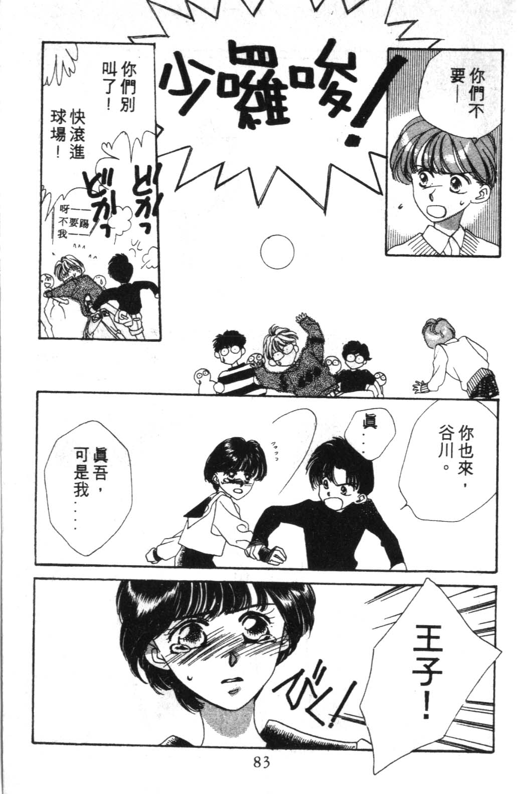 来玩躲避球 全1卷 第83页