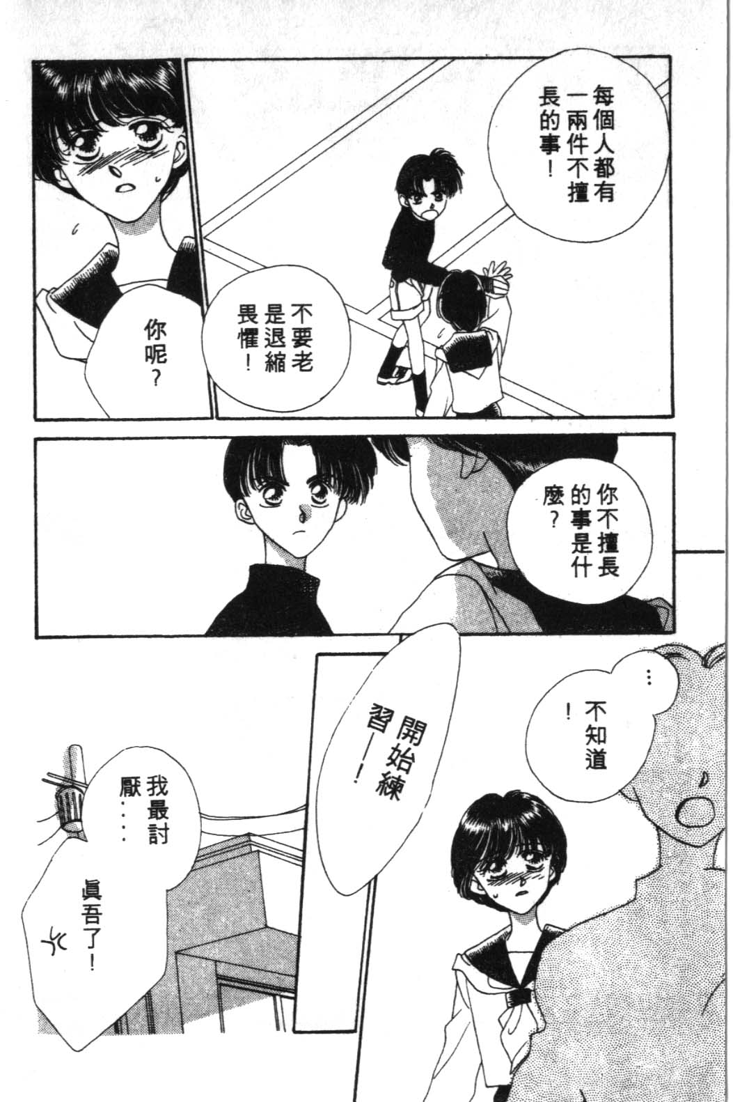 来玩躲避球 全1卷 第84页