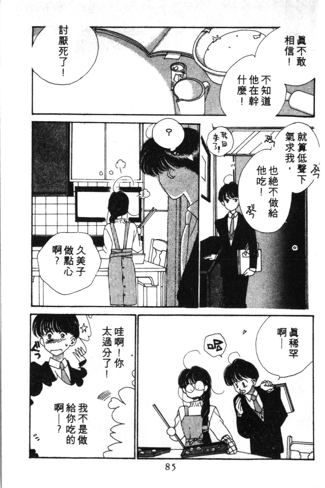 来玩躲避球 全1卷 第85页