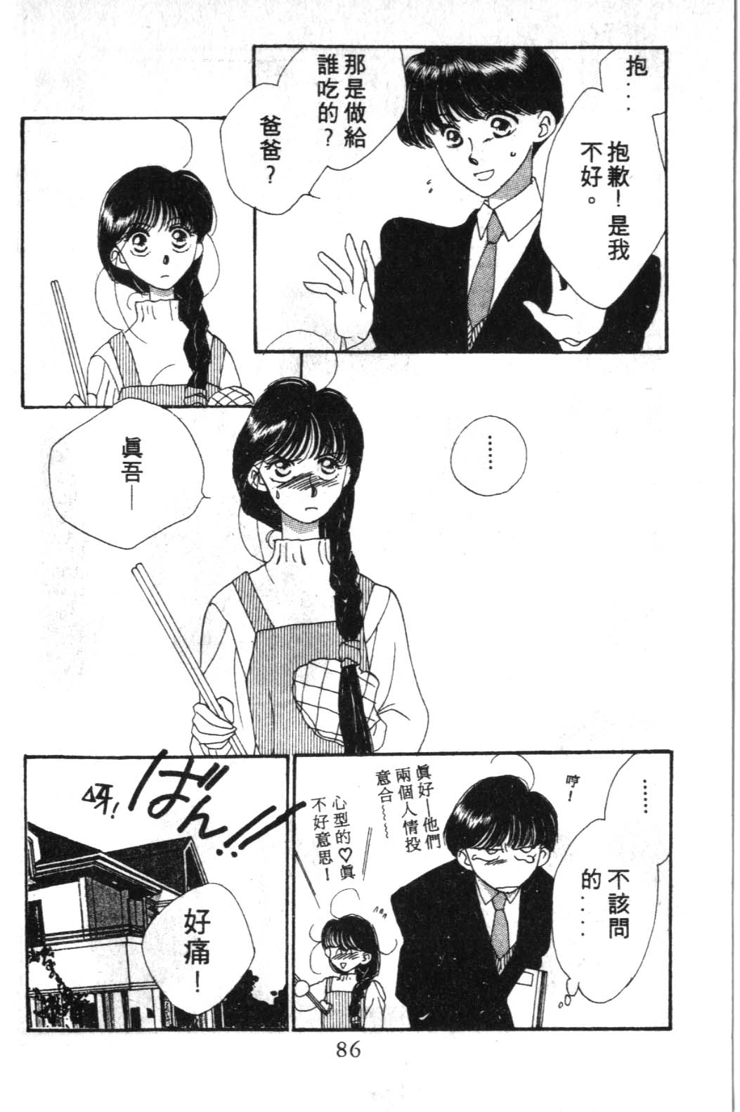 来玩躲避球 全1卷 第86页