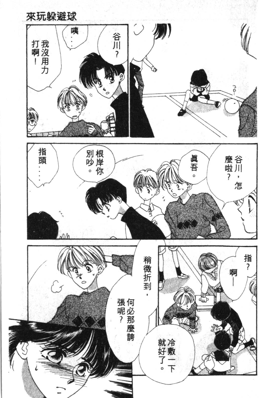 来玩躲避球 全1卷 第87页