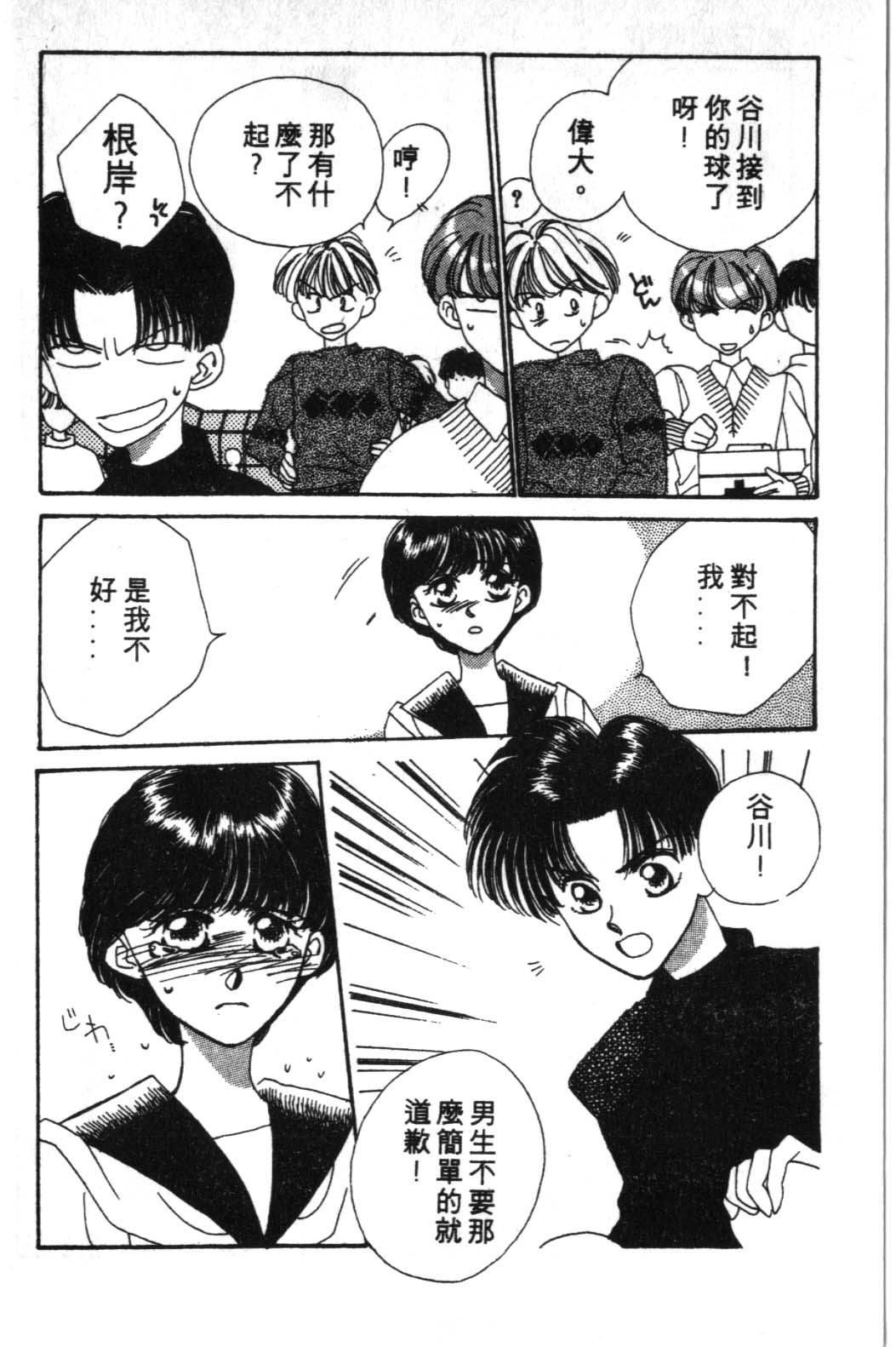 来玩躲避球 全1卷 第88页