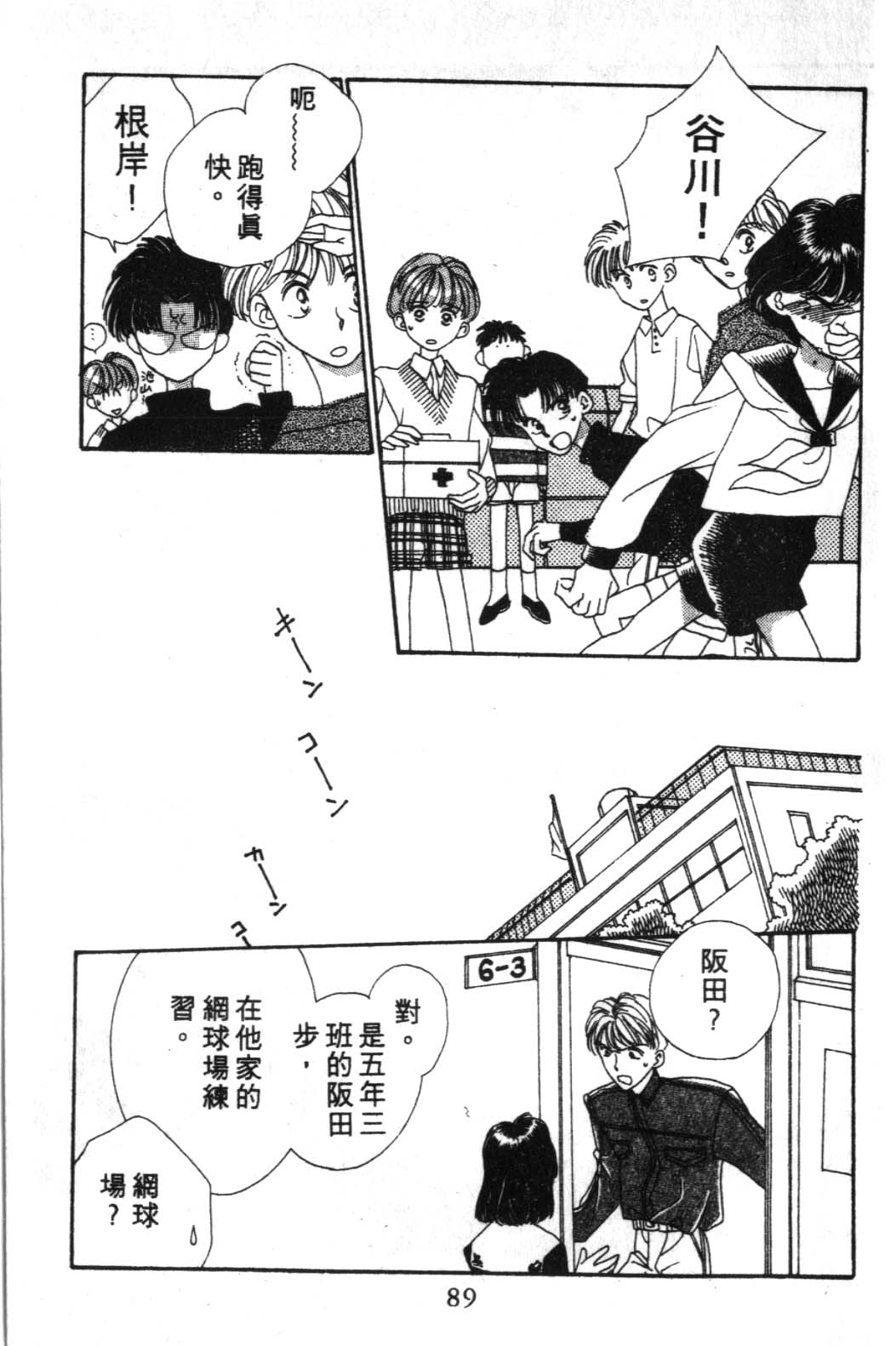 来玩躲避球 全1卷 第89页