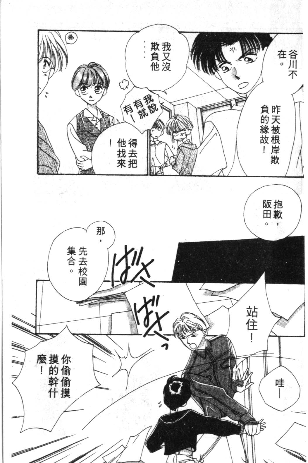 来玩躲避球 全1卷 第91页