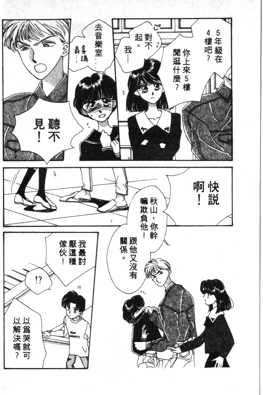 来玩躲避球 全1卷 第92页