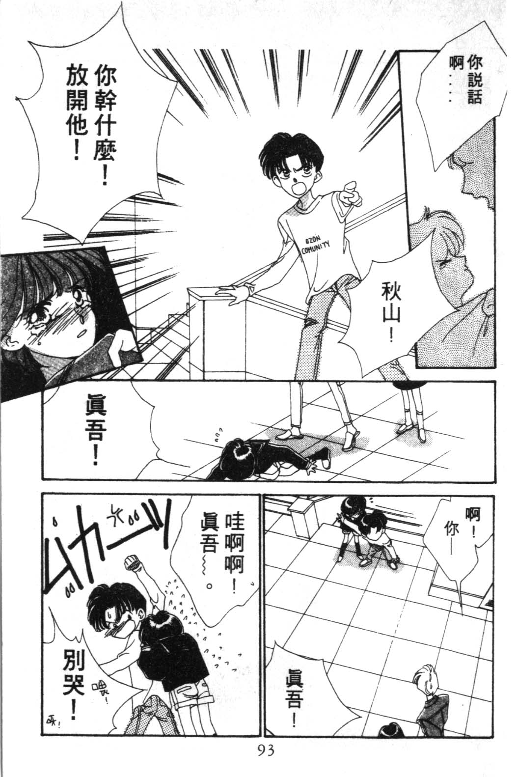 来玩躲避球 全1卷 第93页