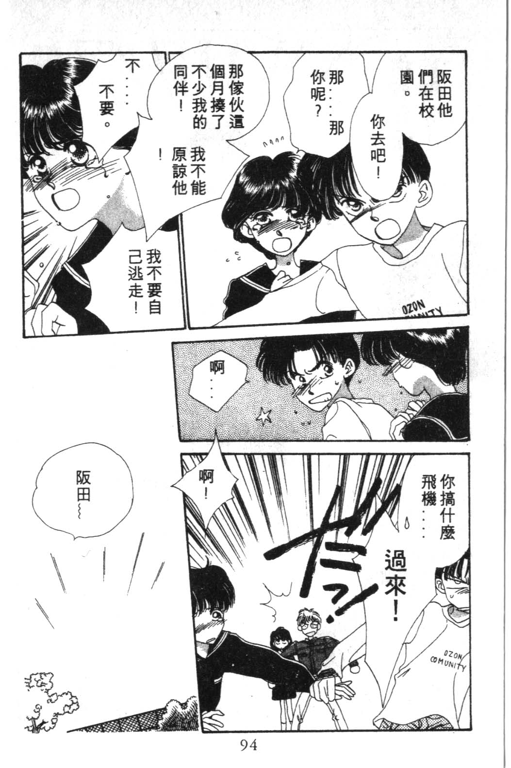 来玩躲避球 全1卷 第94页
