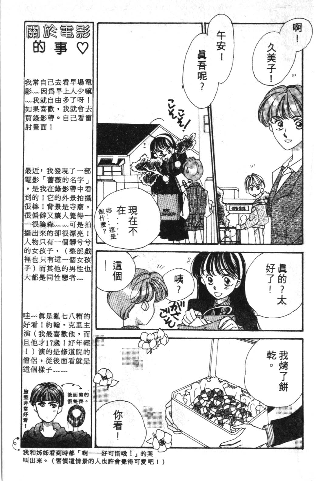 来玩躲避球 全1卷 第95页