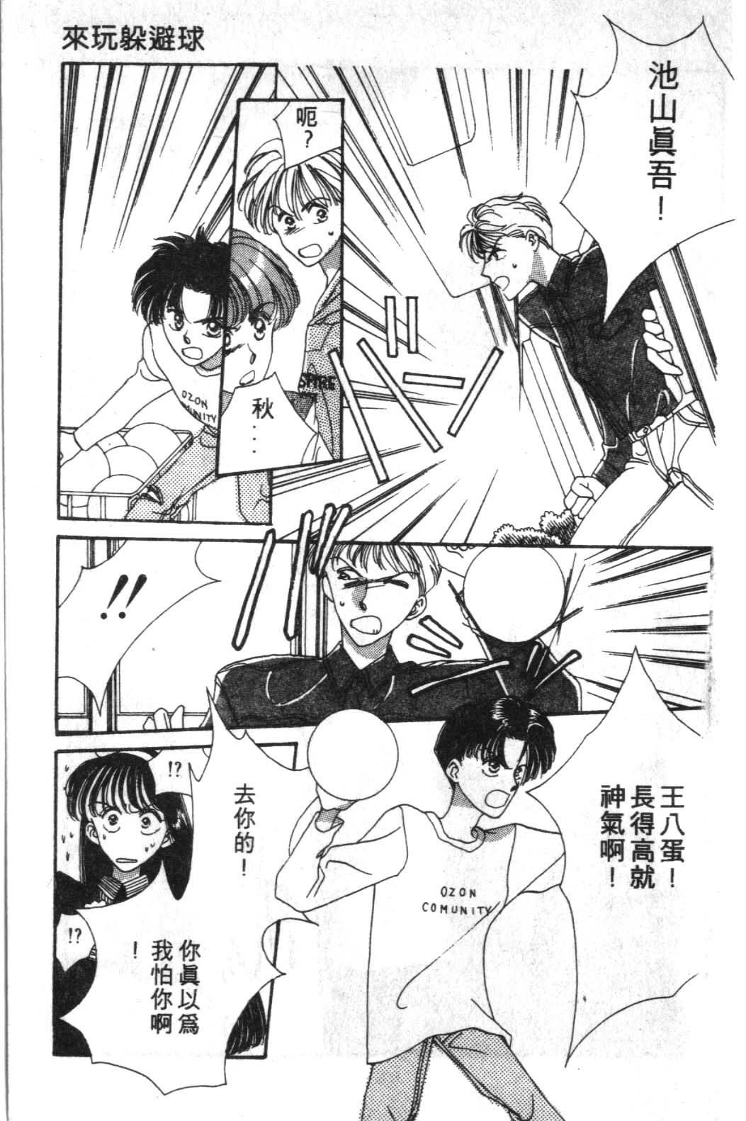 来玩躲避球 全1卷 第97页