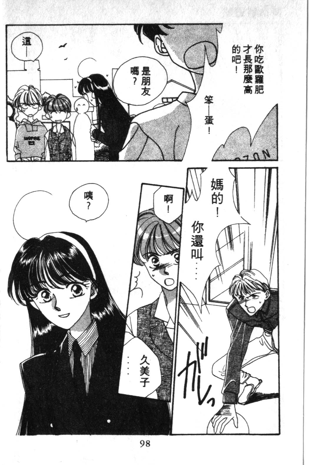 来玩躲避球 全1卷 第98页