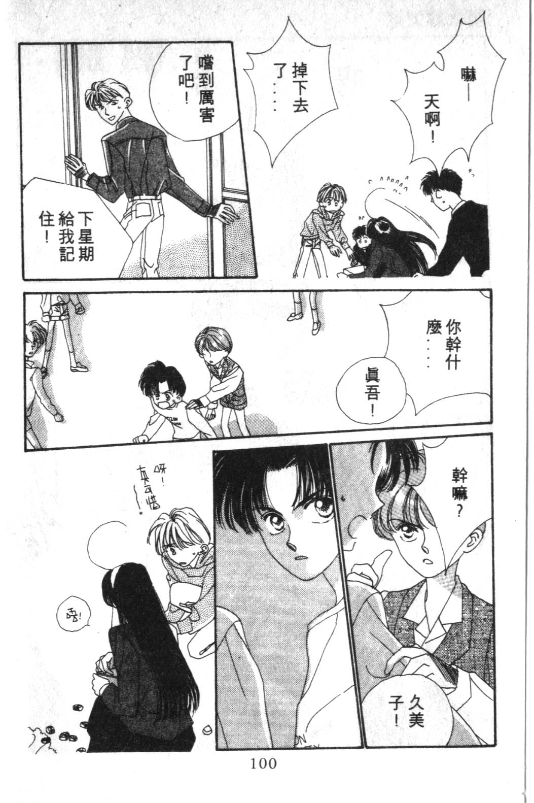 来玩躲避球 全1卷 第100页