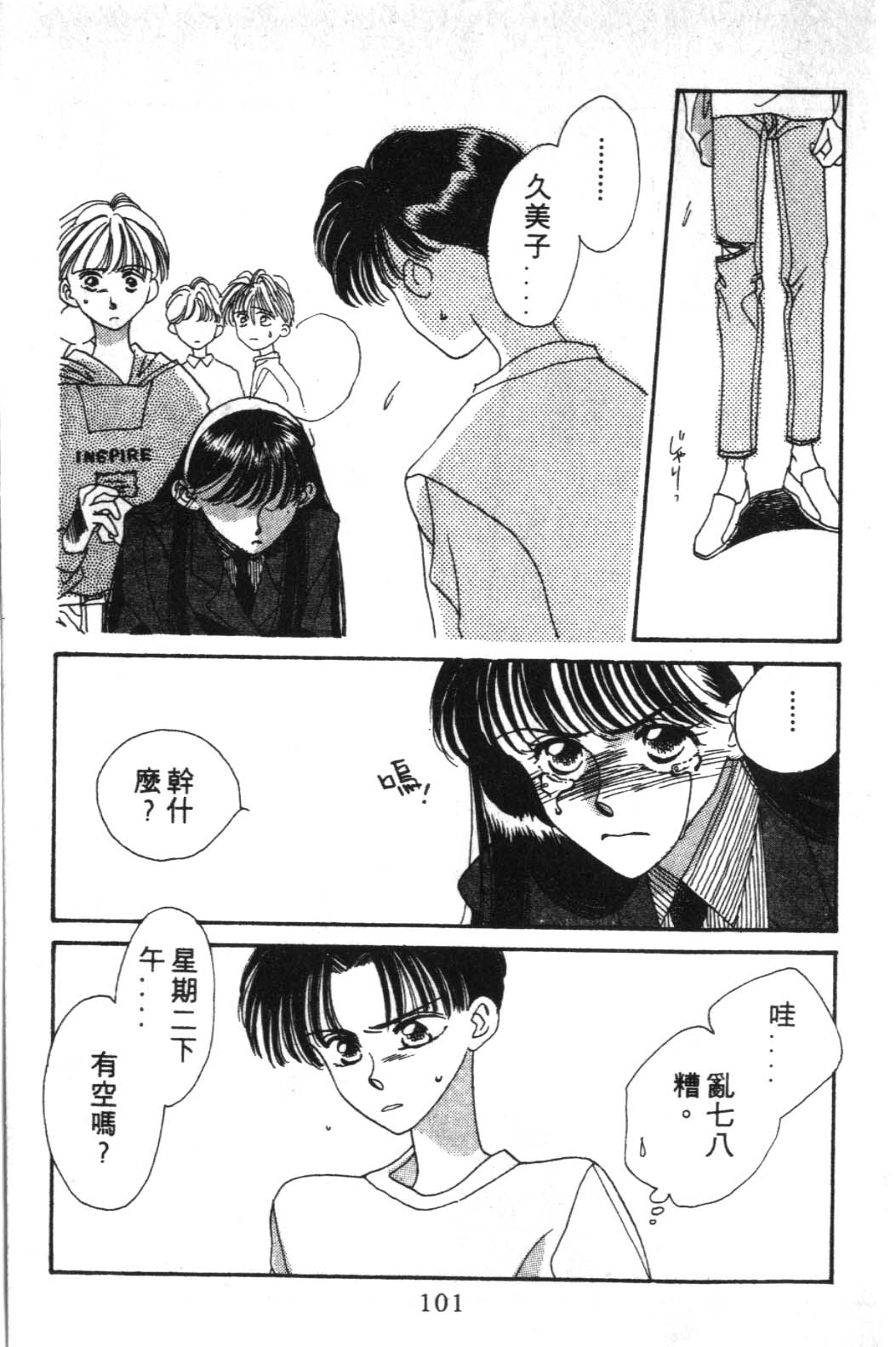 来玩躲避球 全1卷 第101页