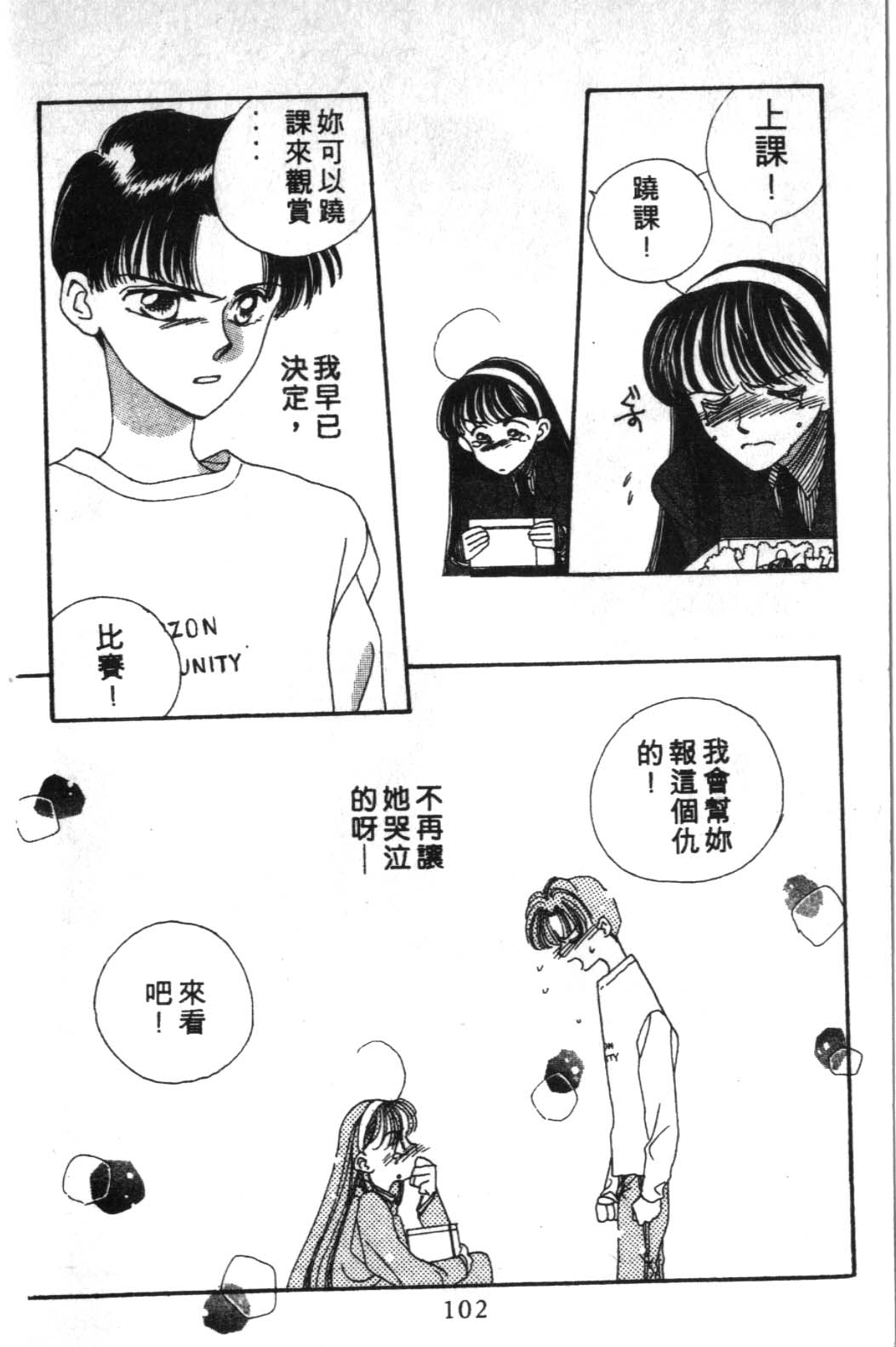 来玩躲避球 全1卷 第102页