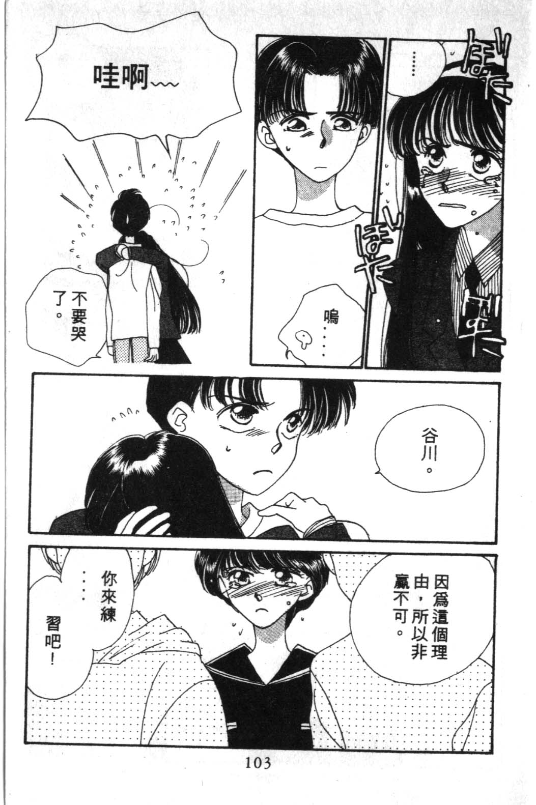 来玩躲避球 全1卷 第103页