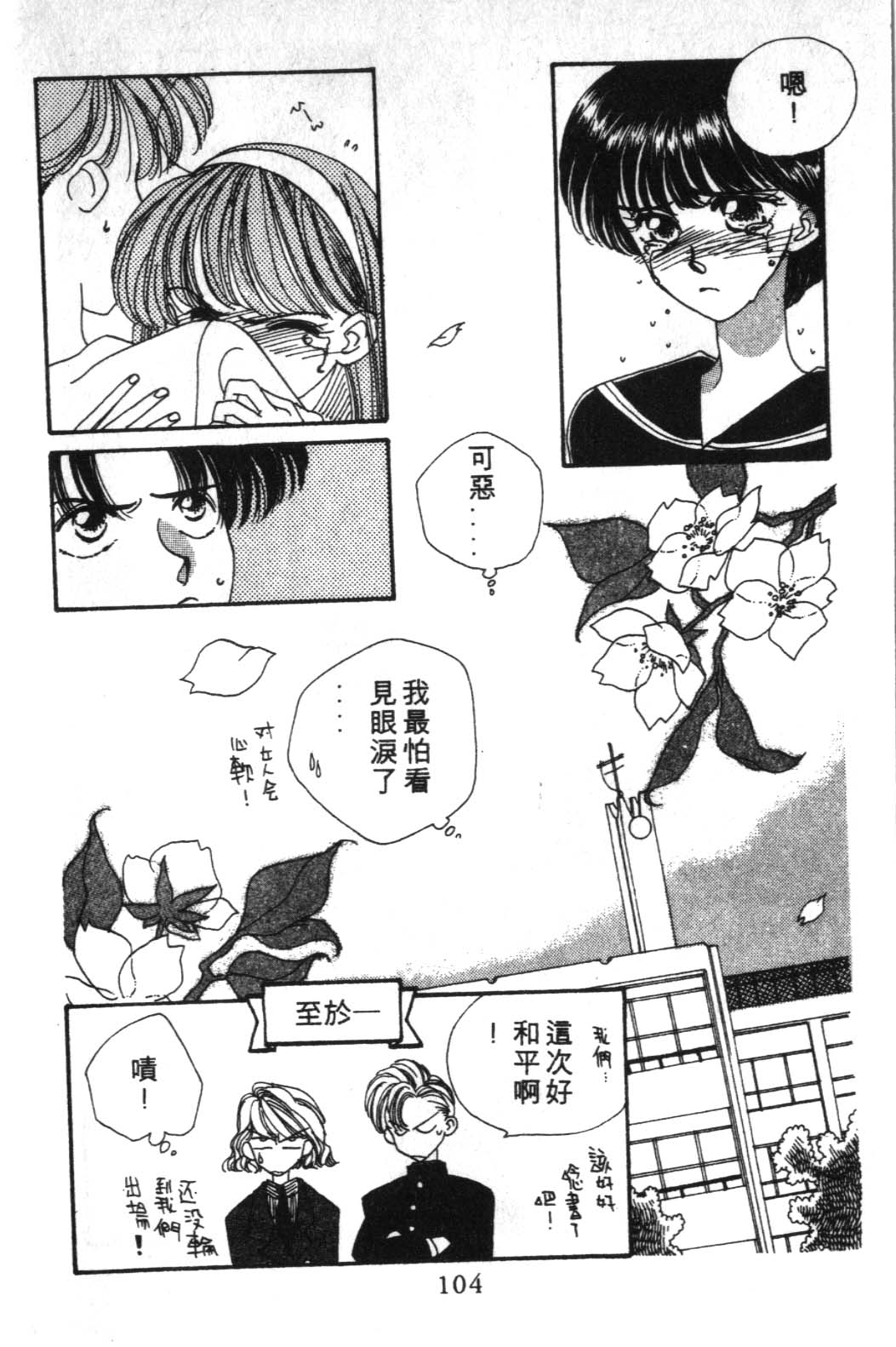 来玩躲避球 全1卷 第104页