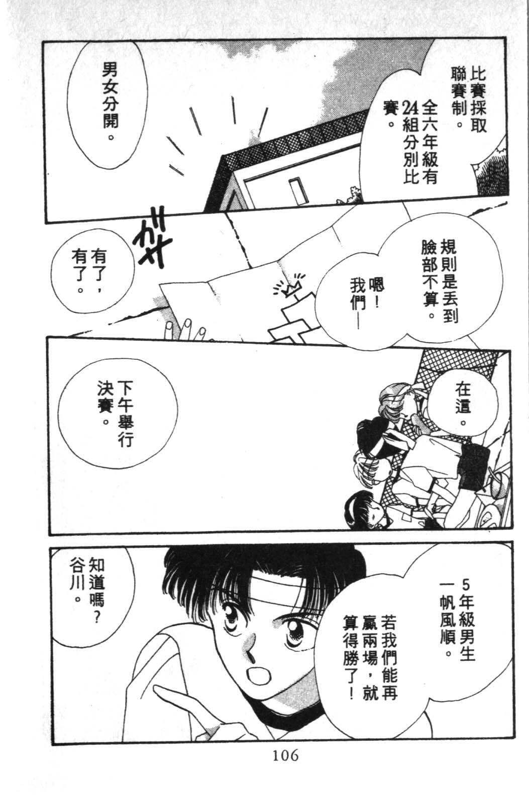 来玩躲避球 全1卷 第106页