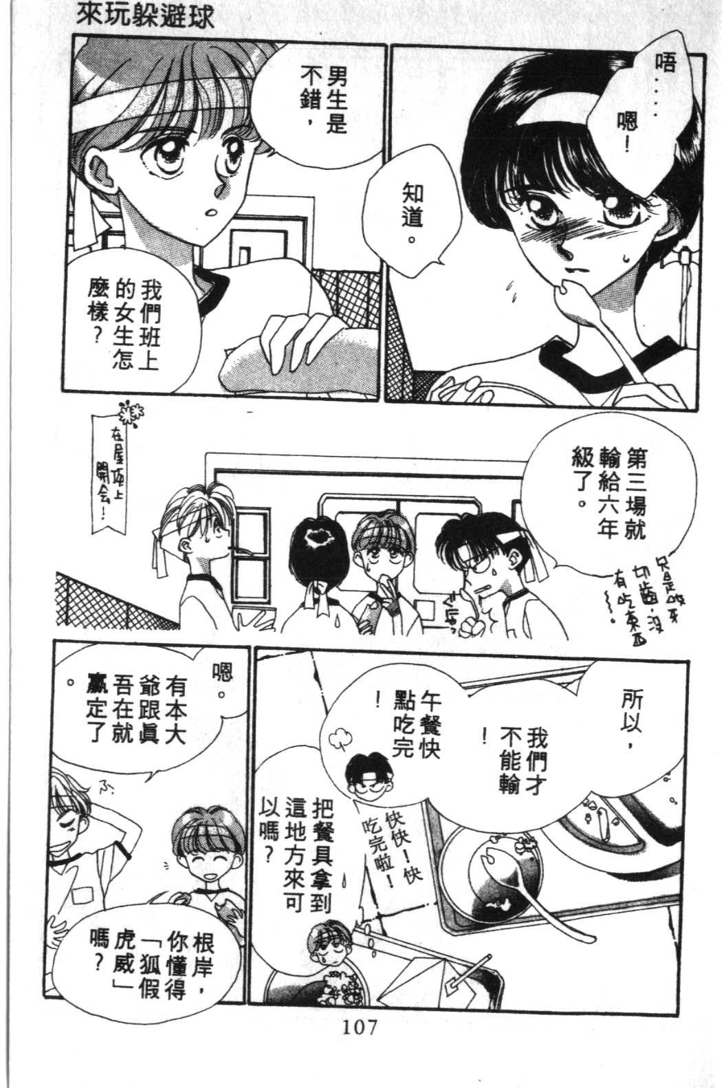 来玩躲避球 全1卷 第107页