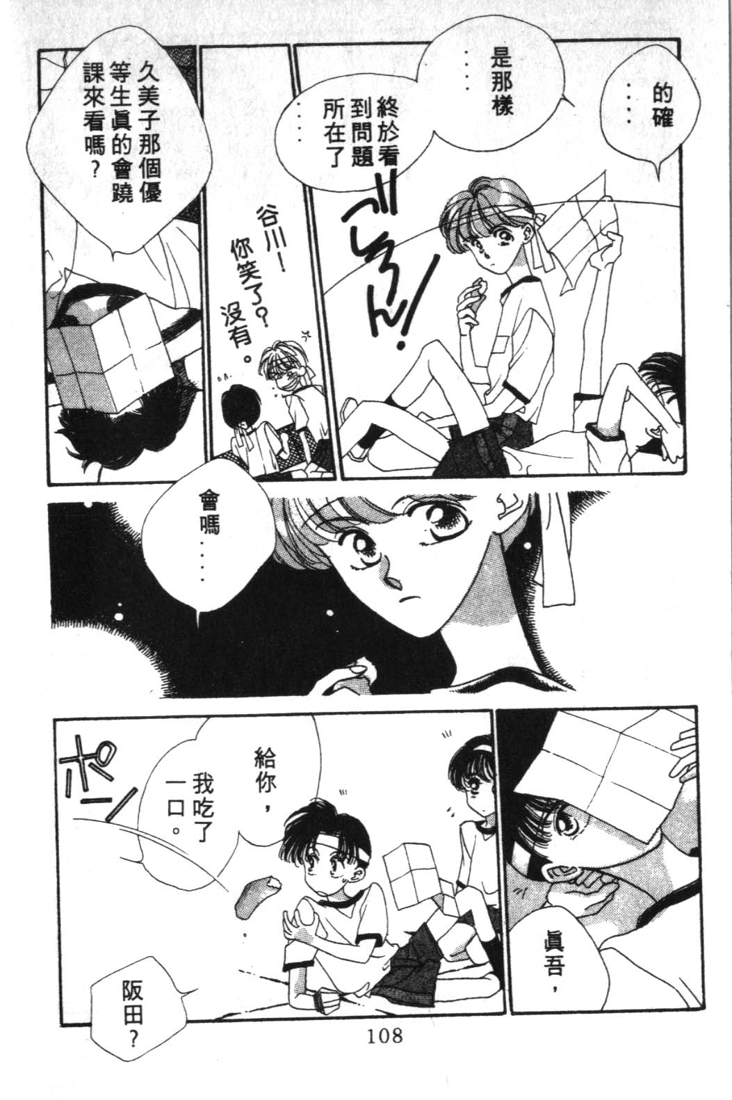来玩躲避球 全1卷 第108页