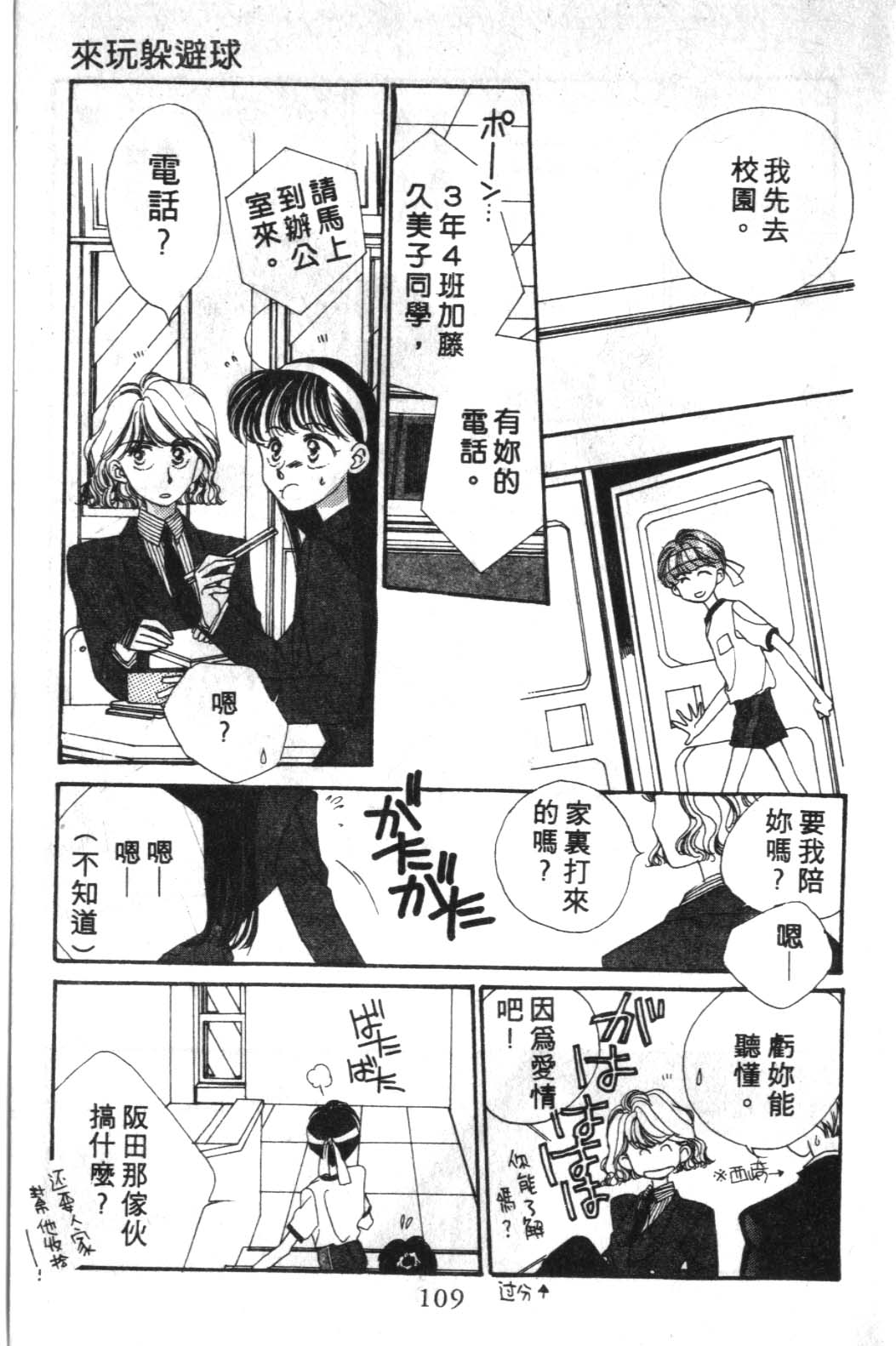 来玩躲避球 全1卷 第109页