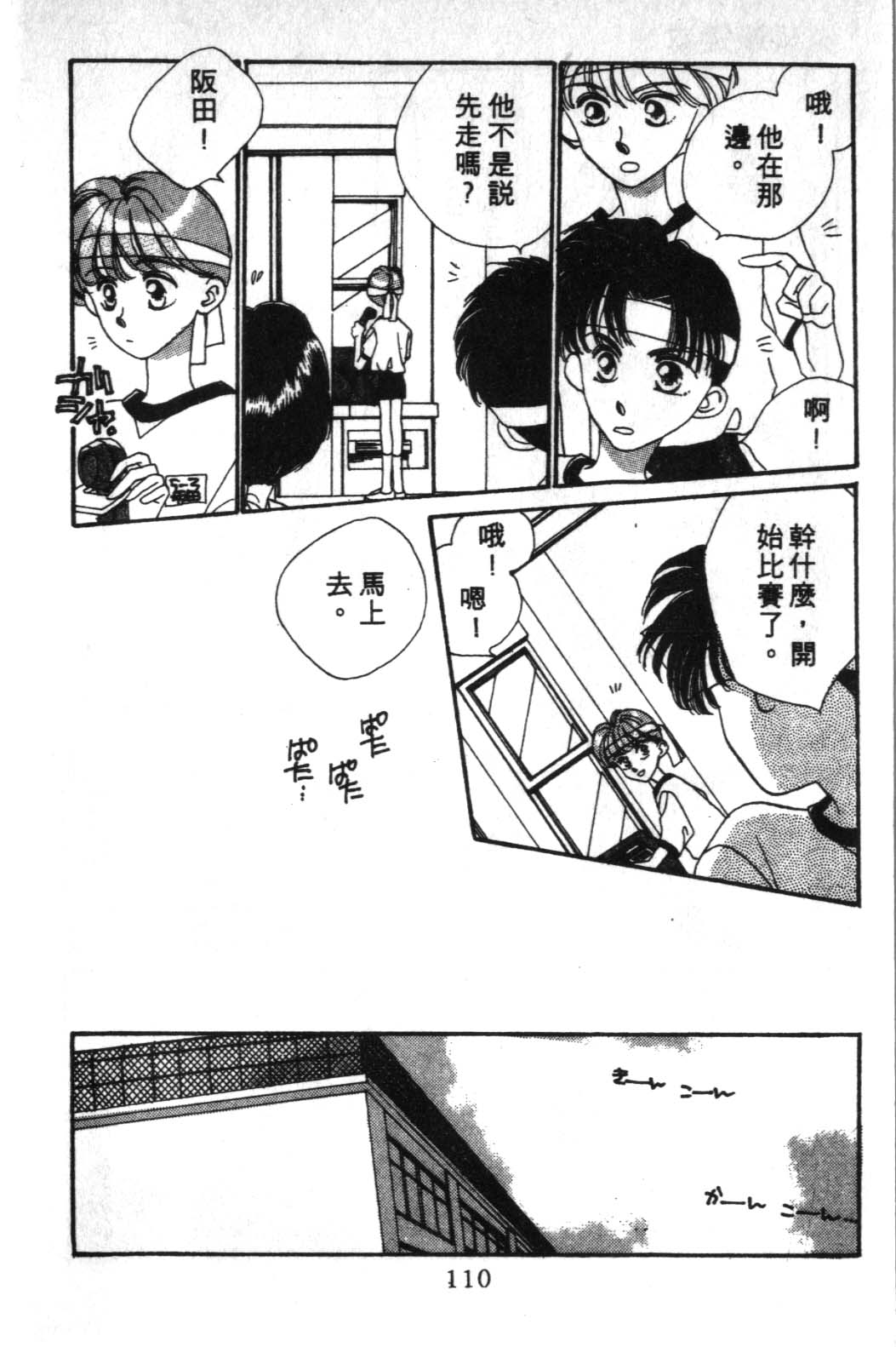 来玩躲避球 全1卷 第110页