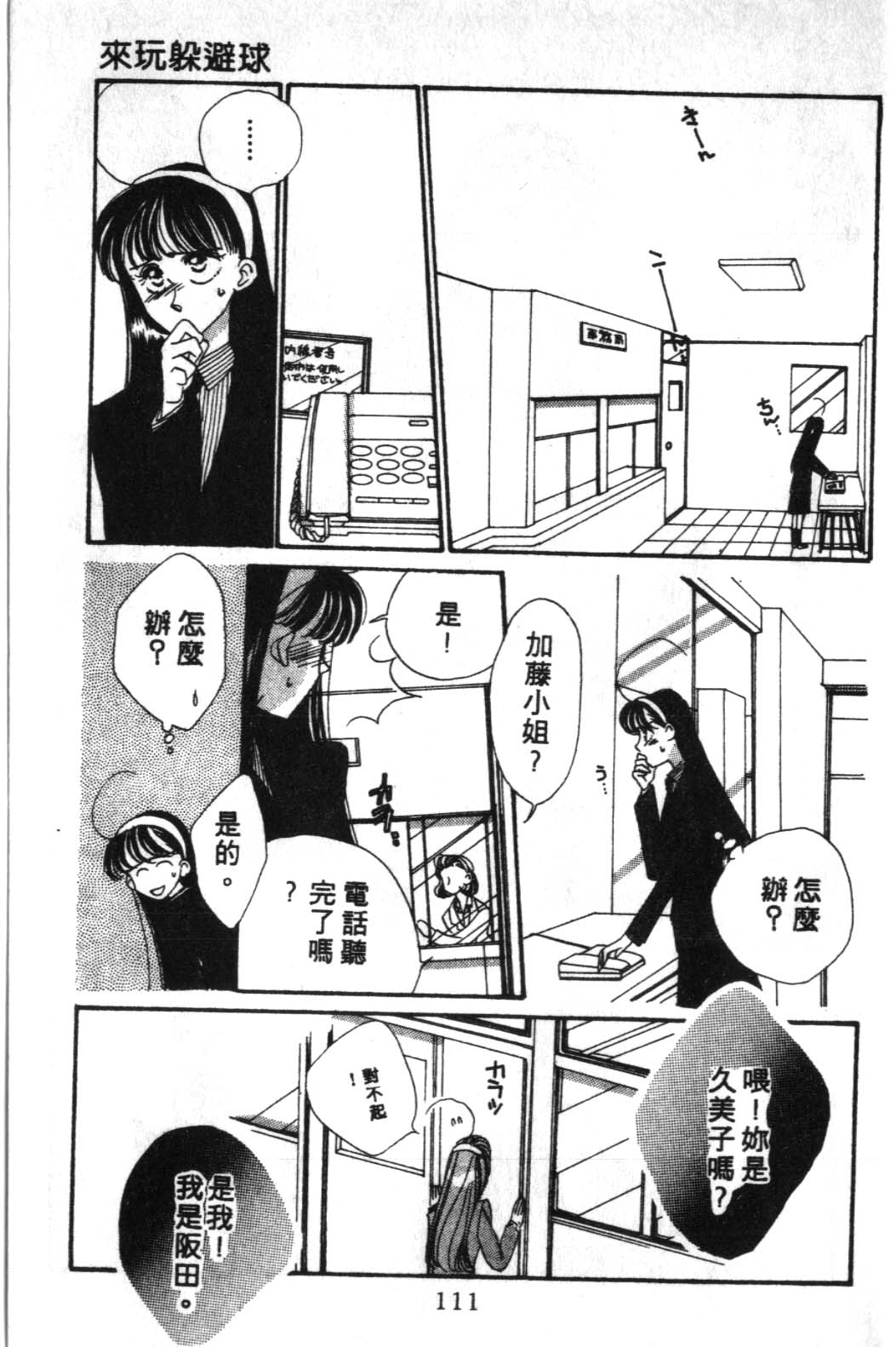 来玩躲避球 全1卷 第111页