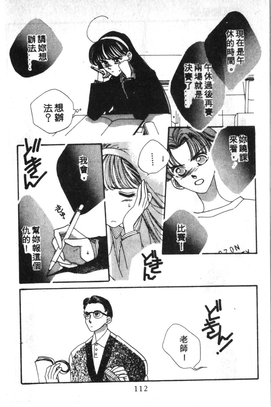 来玩躲避球 全1卷 第112页