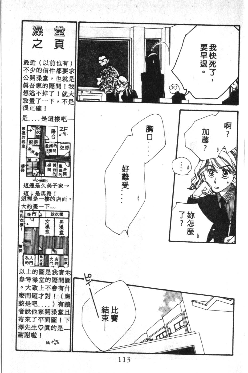 来玩躲避球 全1卷 第113页