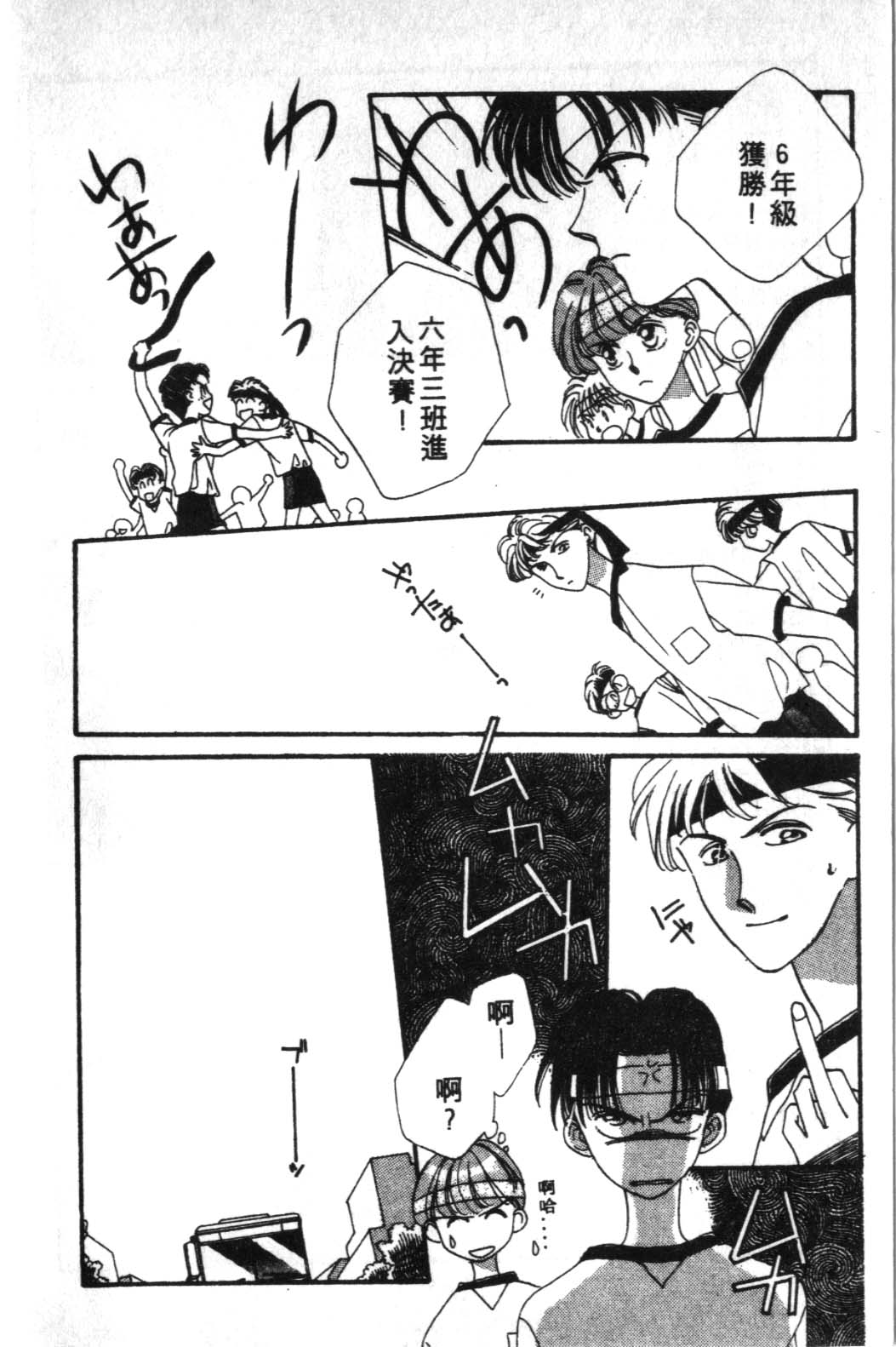 来玩躲避球 全1卷 第114页