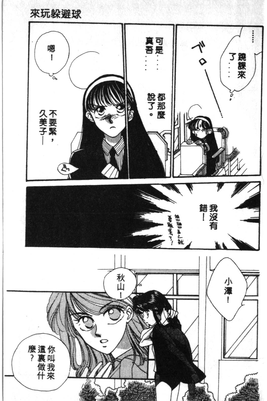 来玩躲避球 全1卷 第115页