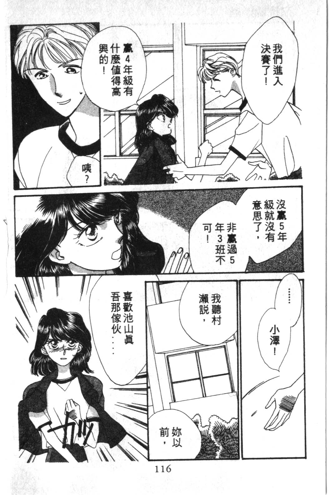 来玩躲避球 全1卷 第116页