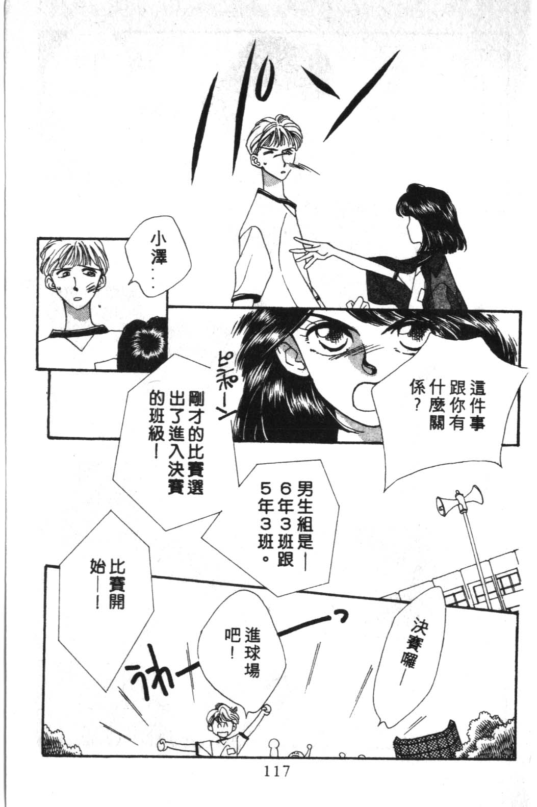 来玩躲避球 全1卷 第117页