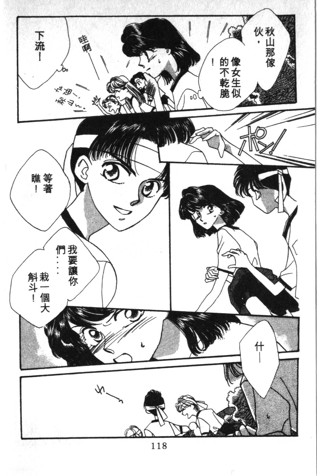 来玩躲避球 全1卷 第118页