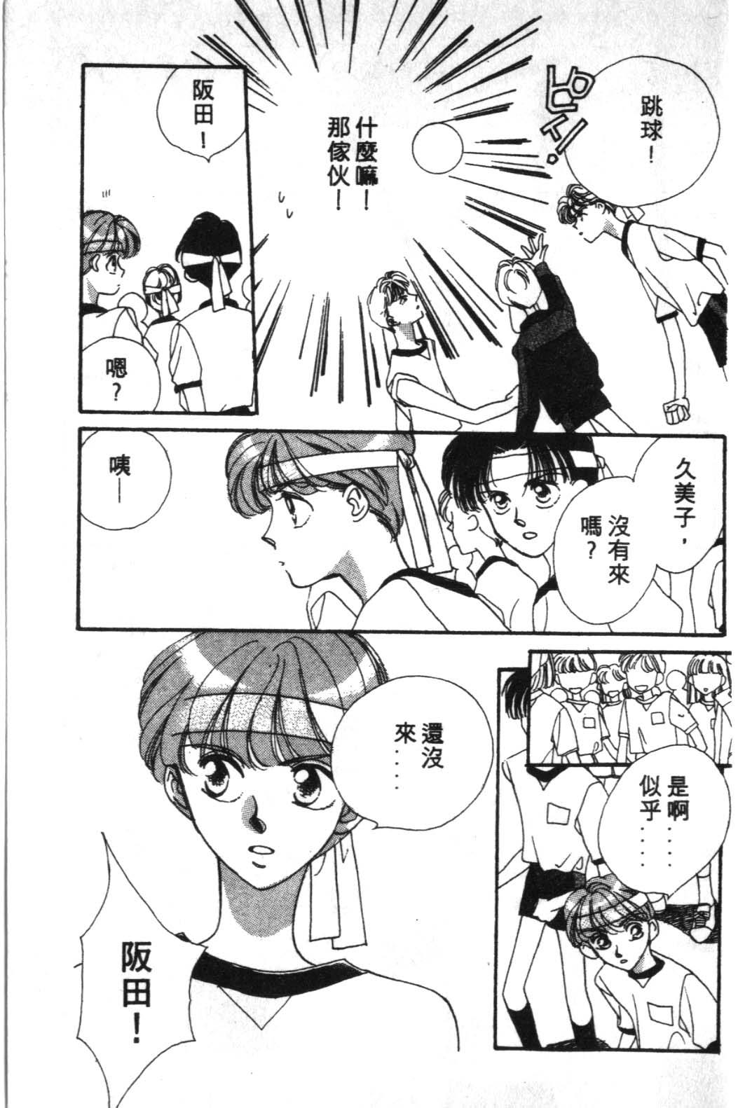 来玩躲避球 全1卷 第119页