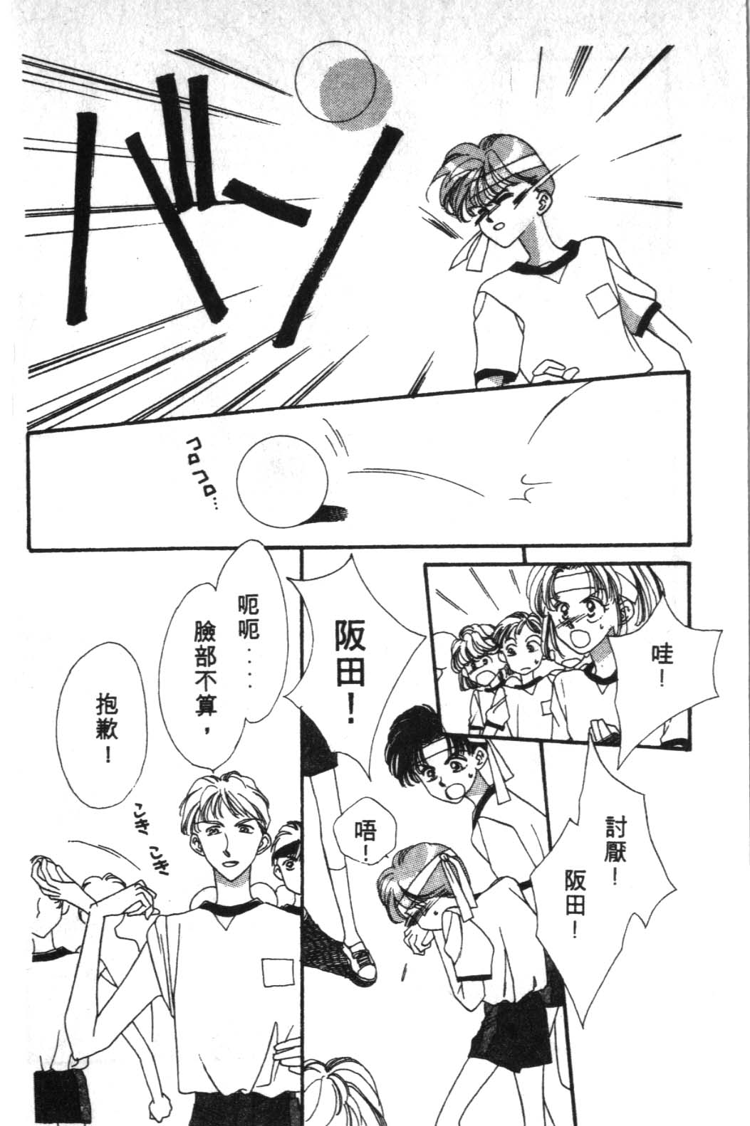 来玩躲避球 全1卷 第120页