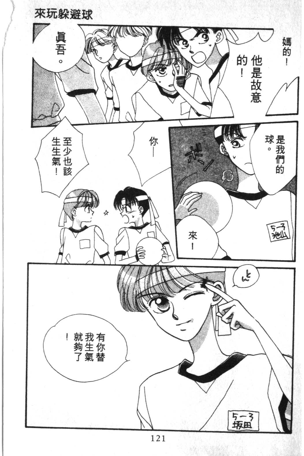 来玩躲避球 全1卷 第121页