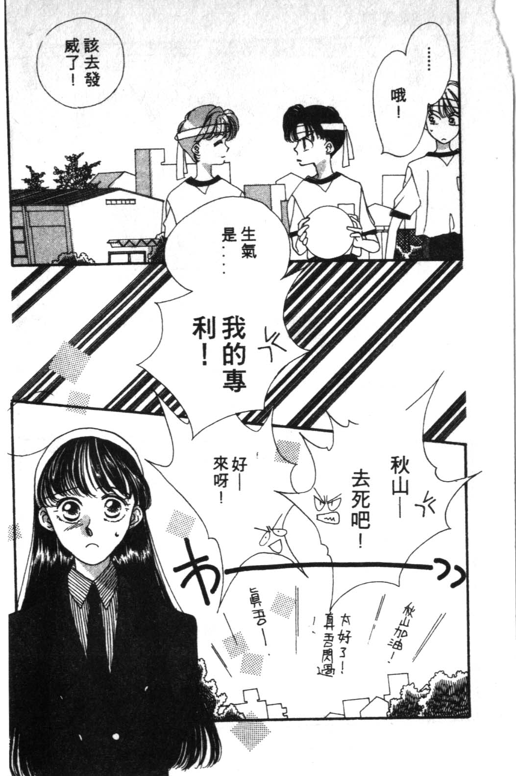 来玩躲避球 全1卷 第122页