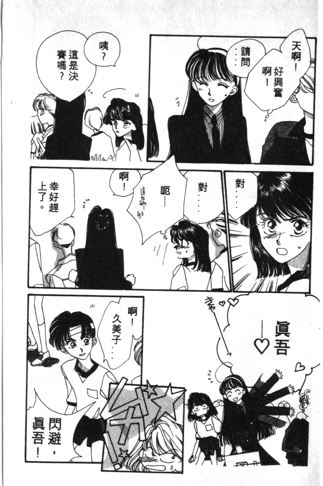 来玩躲避球 全1卷 第123页