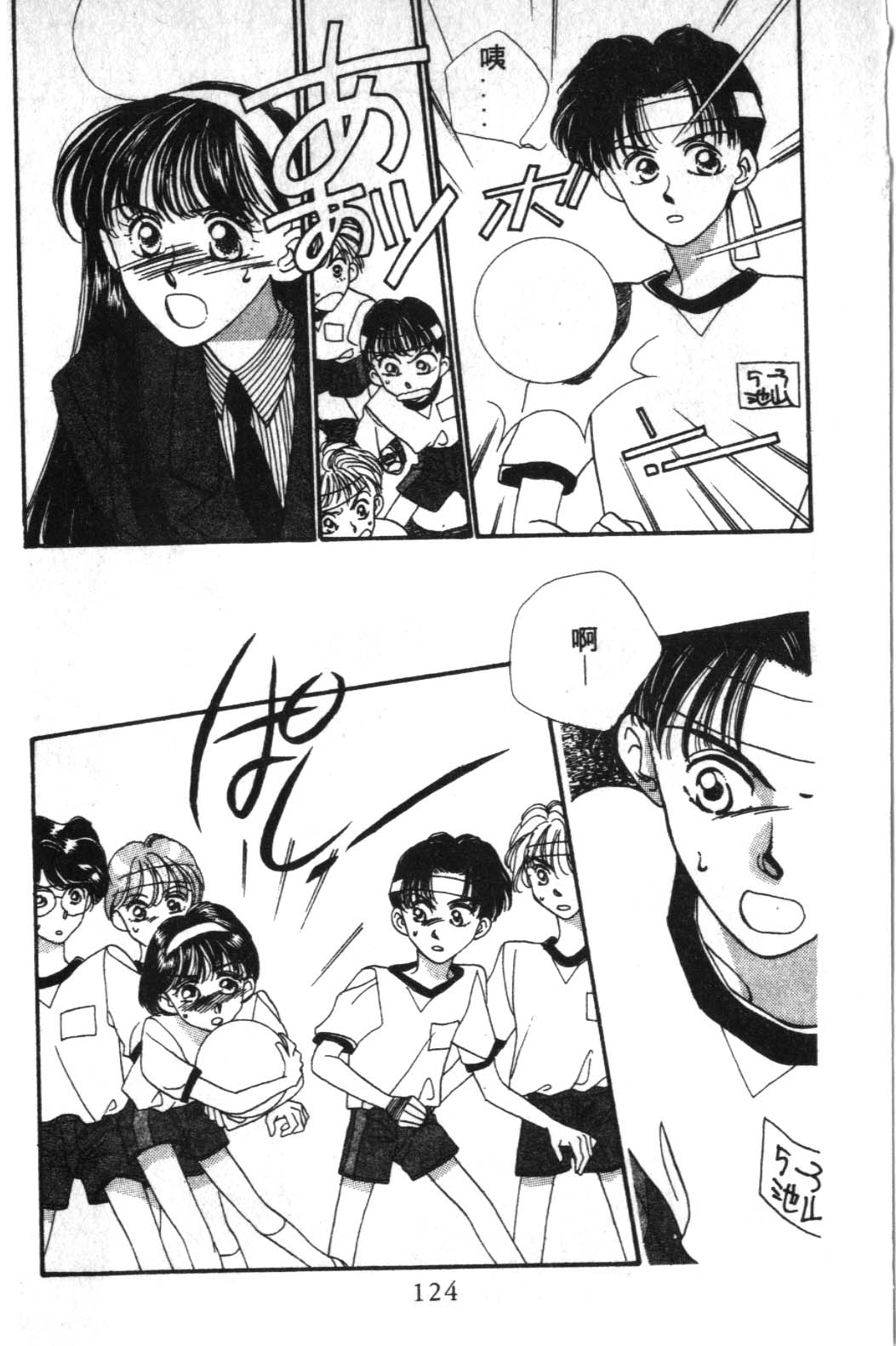 来玩躲避球 全1卷 第124页