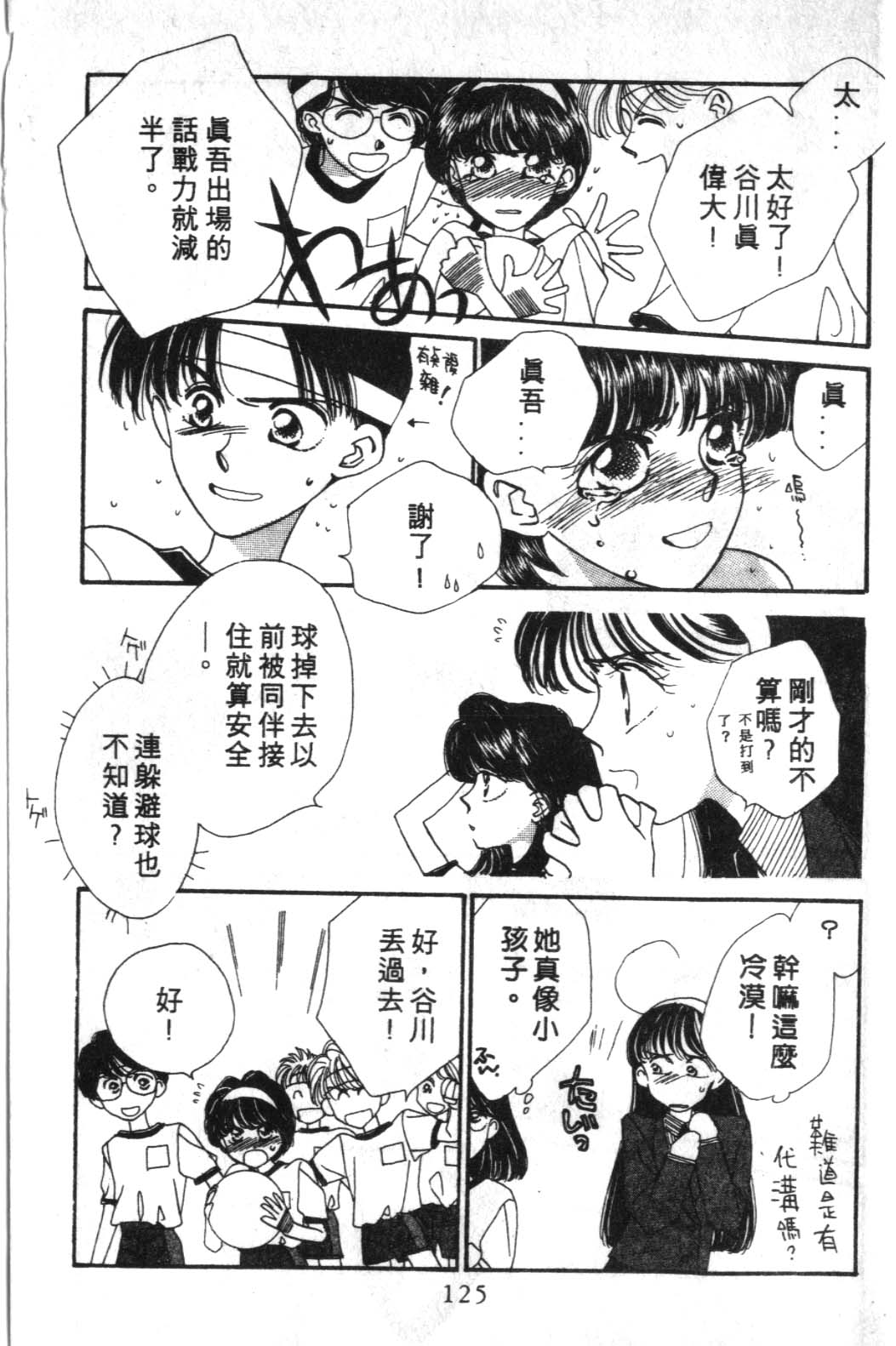 来玩躲避球 全1卷 第125页