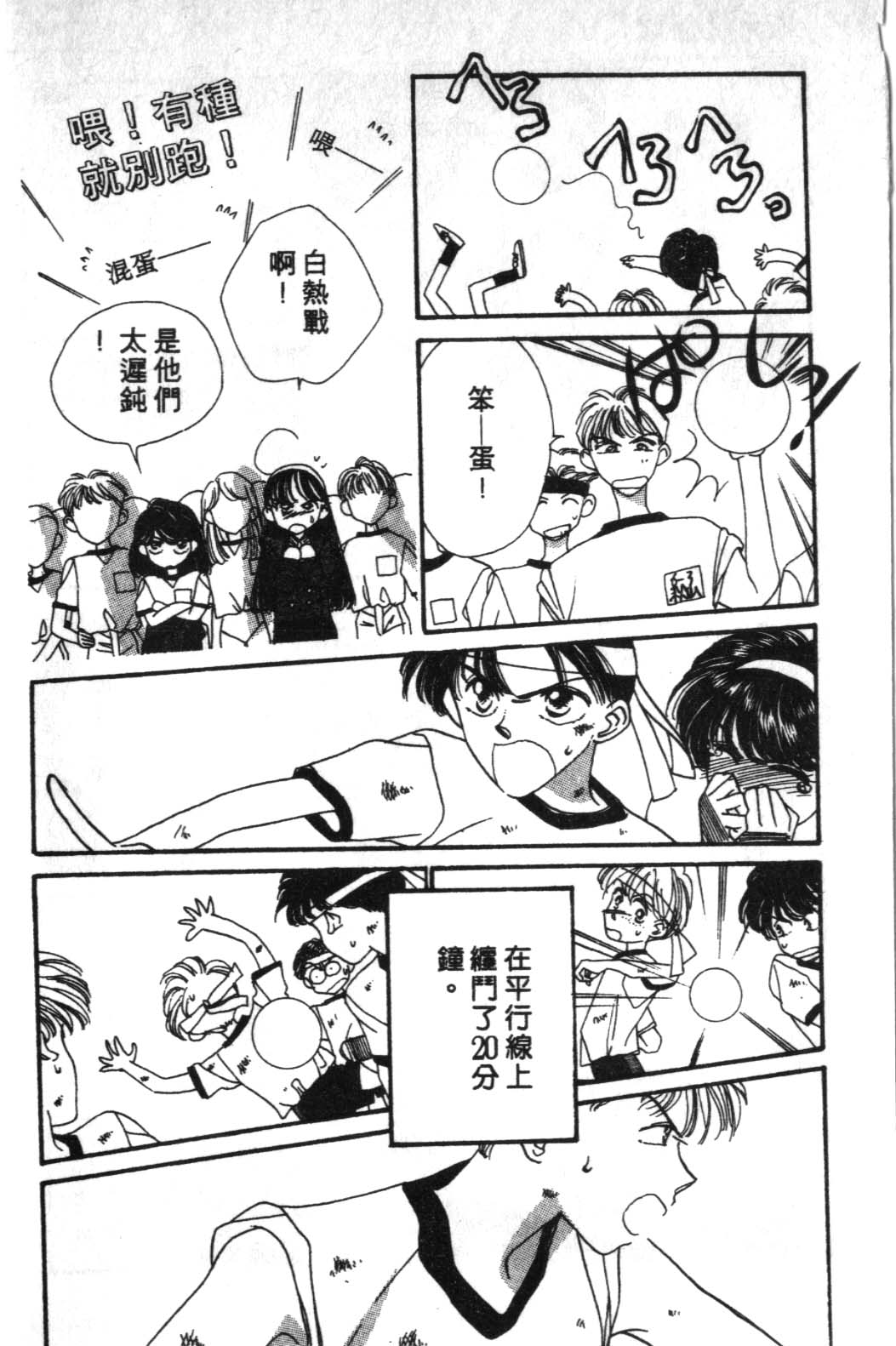 来玩躲避球 全1卷 第126页