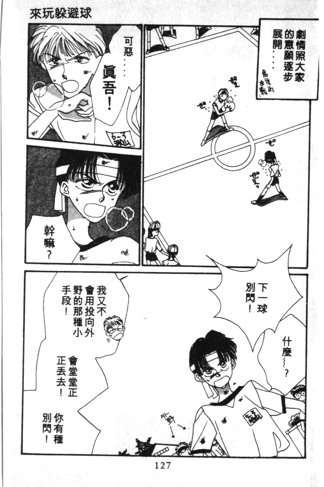 来玩躲避球 全1卷 第127页